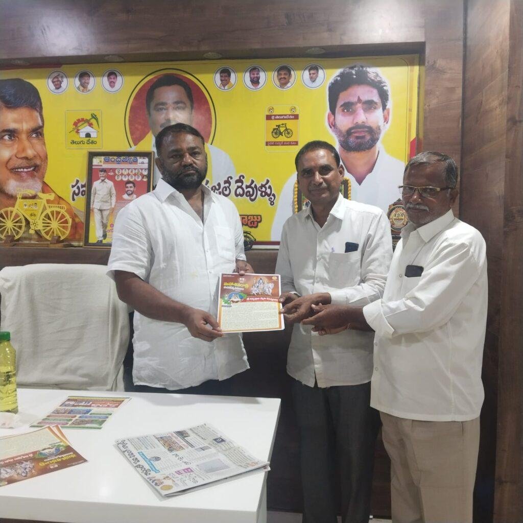 నిత్య పూజ కోన బ్రహ్మోత్సవాలకు చమర్తికి ఆహ్వానం