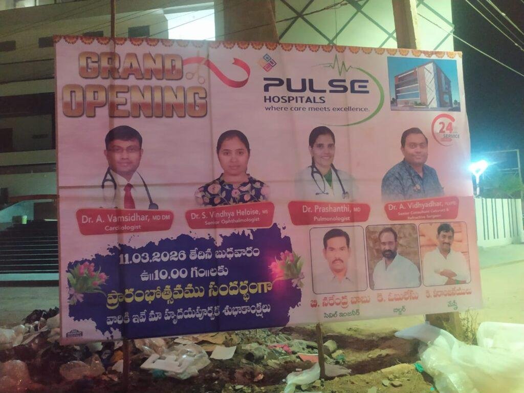 మార్చి 11న పల్స్ హాస్పిటల్స్ గ్రాండ్ ఓపెనింగ్