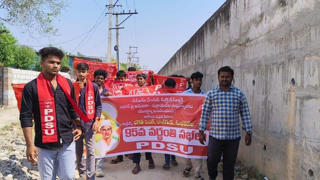 రాయచోటి లో పిడిఎస్ యు ఆధ్వర్యంలో భగత్ సింగ్ రాజ్ గురు సుఖదేవ్ సింగ్ వర్ధంతి సభ
