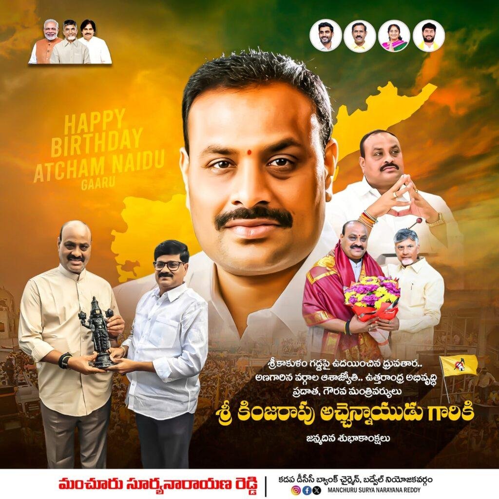 రాష్ట్ర మంత్రి అచ్చం నాయుడు కి జన్మదిన శుభాకాంక్షలు తెలియజేసిన కడప జిల్లా డీసీసీబీ చైర్మన్
