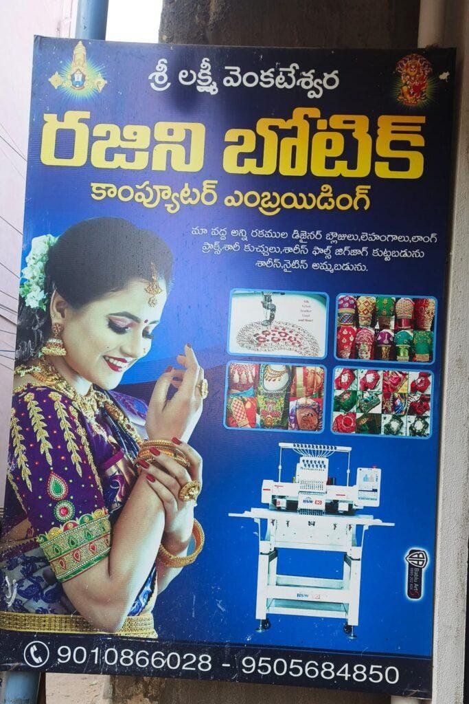 కస్టమర్లకు రజని బోటిక్ తరుపున శ్రీరామనవమి శుభాకాంక్షలు