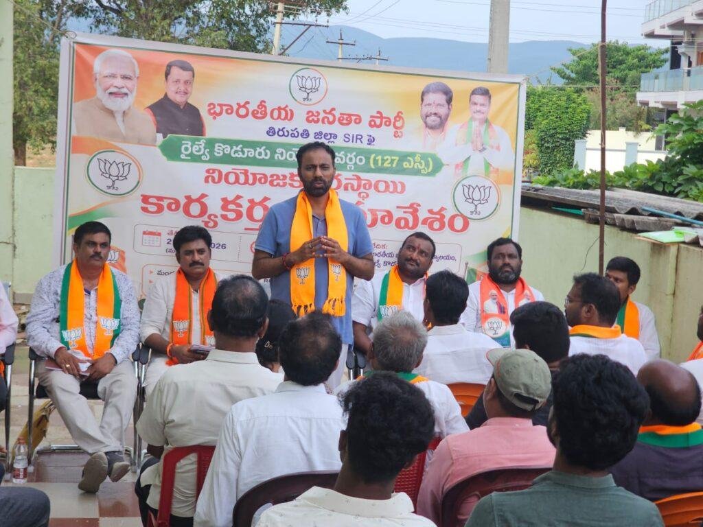 బిజెపి పార్టీ కార్యాలయంలో కార్యకర్తల సమావేశంలో పాల్గొన్న బిజెపి రాష్ట్ర ప్రధాన కార్యదర్శి నాగోతు రమేష్ నాయుడు