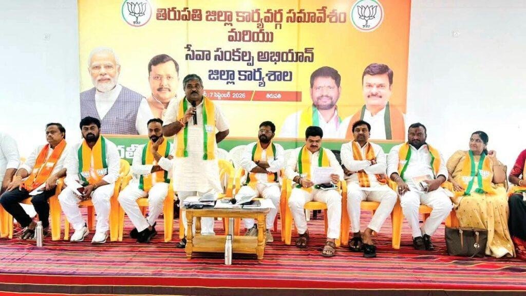 తిరుపతి జిల్లా కార్యవర్గ సమావేశం మరియు సేవా సంకల్ప అభియాన్ జిల్లా కార్యశాల